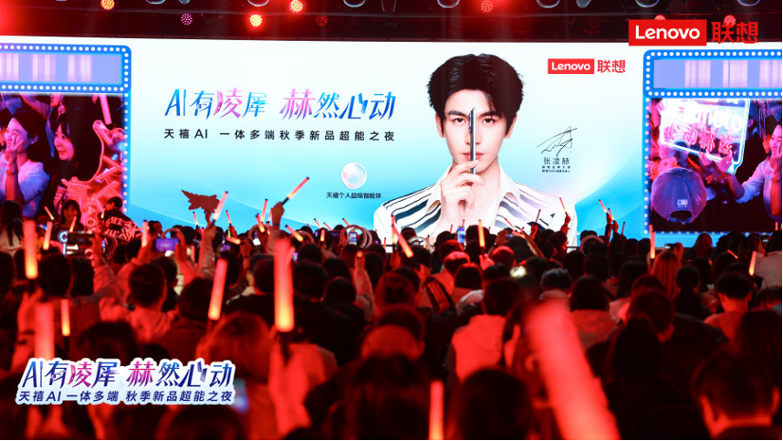 手慢无！联想双十一六重福利到位，张凌赫同款五折起，多款重磅天禧AI新品发布